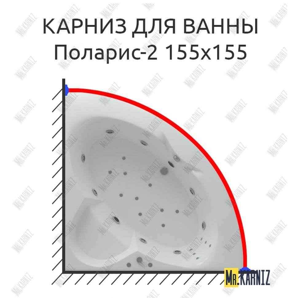 Карниз для ванны Aquatek Поларис-2 155х155 Усиленный 20 мм MrKARNIZ Карниз для ванны Aquatek Поларис-2 155х155 Усиленный 20 мм MrKARNIZ