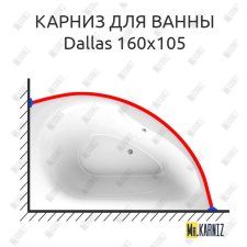 Карниз для ванны Alpen Dallas 160х105 Усиленный 25 мм MrKARNIZ