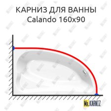 Карниз для ванны Kolpa-San Calando 160х90 Усиленный 20 мм MrKARNIZ