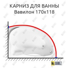 Карниз для ванны Eurolux Вавилон 170х118 Усиленный 20 мм MrKARNIZ