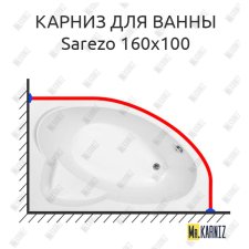 Карниз для ванны Aquanet Sarezo 160х100 Усиленный 25 мм MrKARNIZ