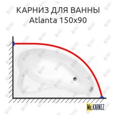 Карниз для ванны Aquanet Atlanta 150х90 Усиленный 25 мм MrKARNIZ