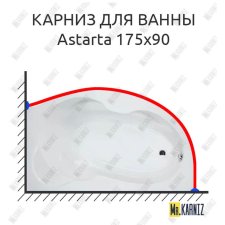 Карниз для ванны Alpen Astarta 175х90 Усиленный 20 мм MrKARNIZ