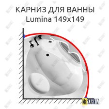 Карниз для ванны Balteco Lumina 149х149 Усиленный 25 мм MrKARNIZ