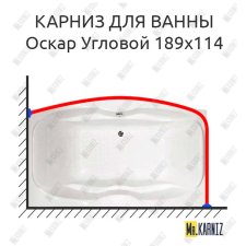 Карниз для ванны Triton Оскар Угловой 189х114 Усиленный 25 мм MrKARNIZ